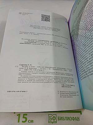 Музыка. 8 класс. Учебник для общеобразовательных организаций