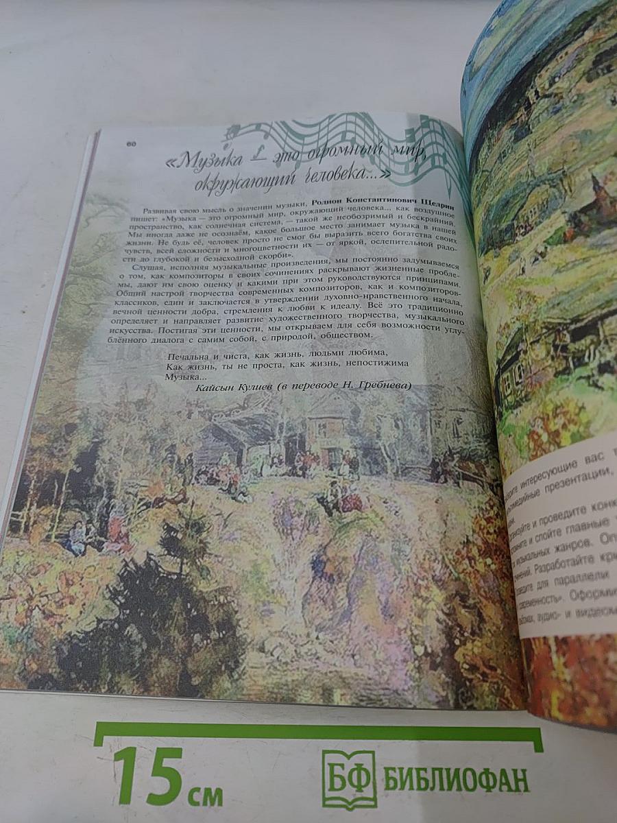 Музыка. 8 класс. Учебник для общеобразовательных организаций