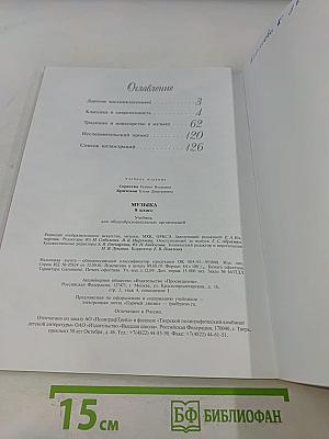 Музыка. 8 класс. Учебник для общеобразовательных организаций