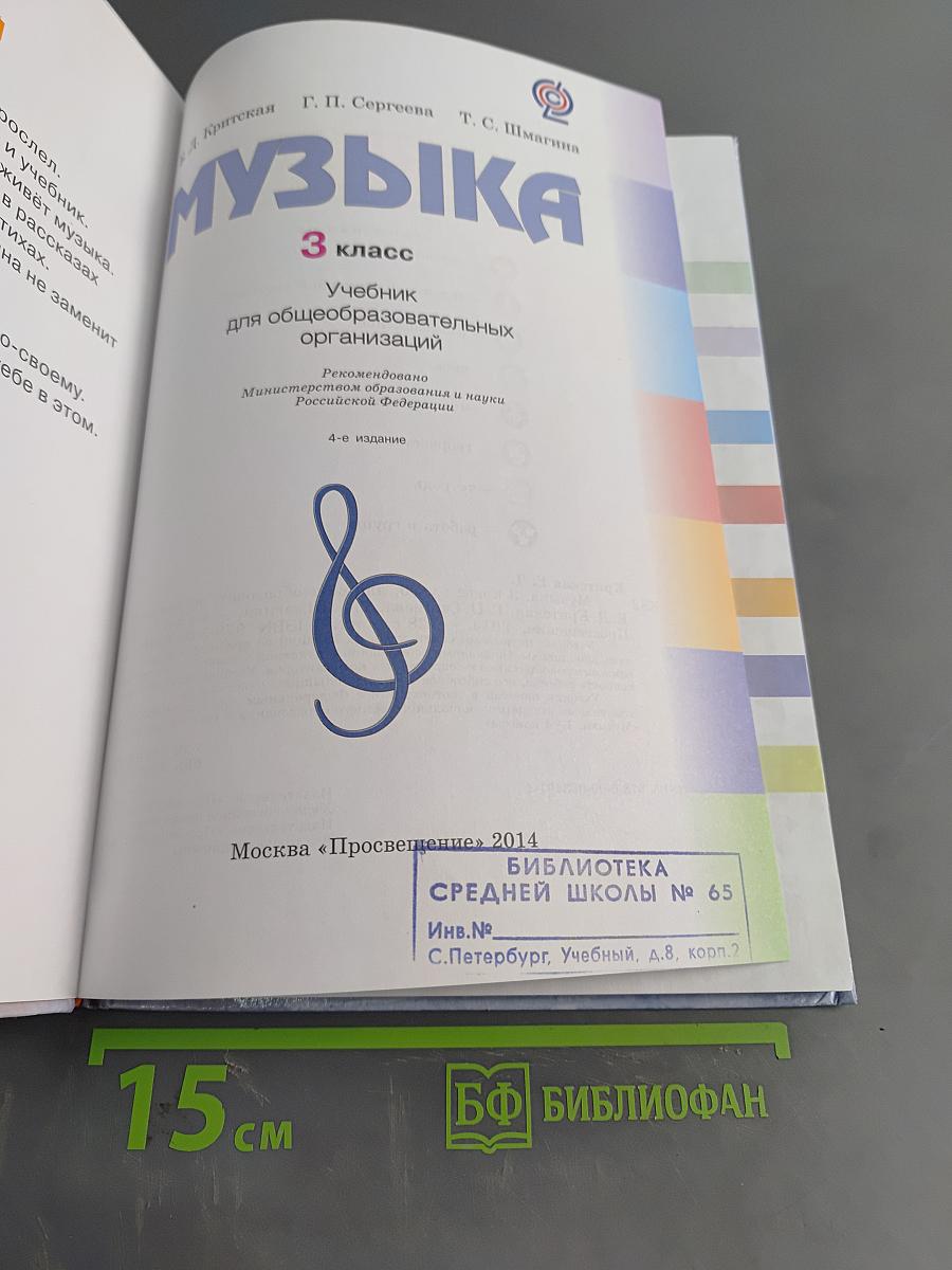 Музыка. 3 класс