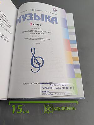 Музыка. 3 класс