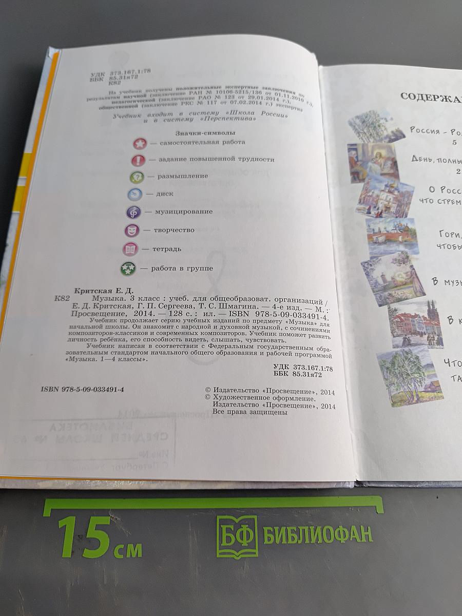 Музыка. 3 класс