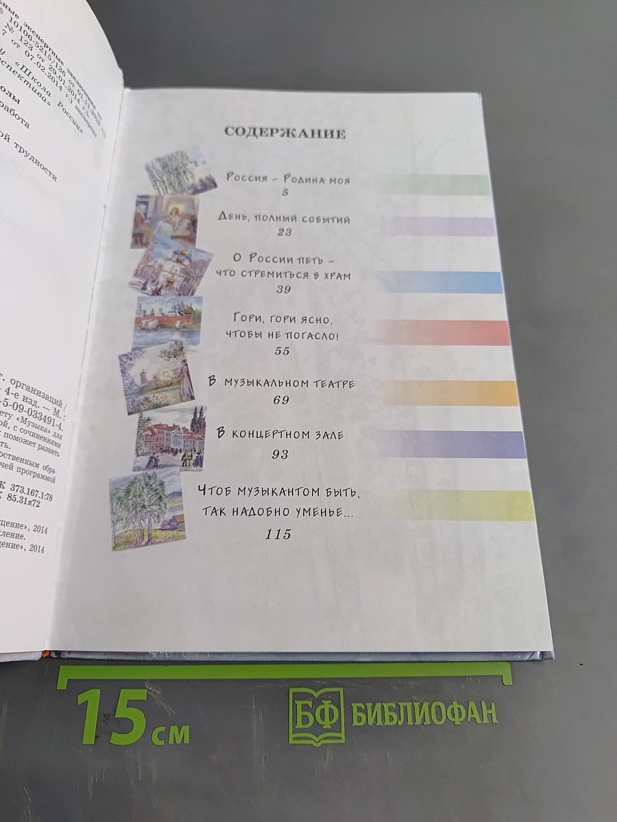 Музыка. 3 класс