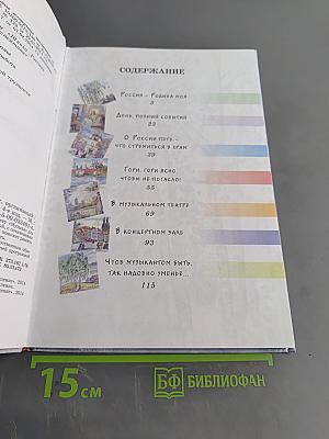 Музыка. 3 класс