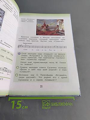 Музыка. 3 класс