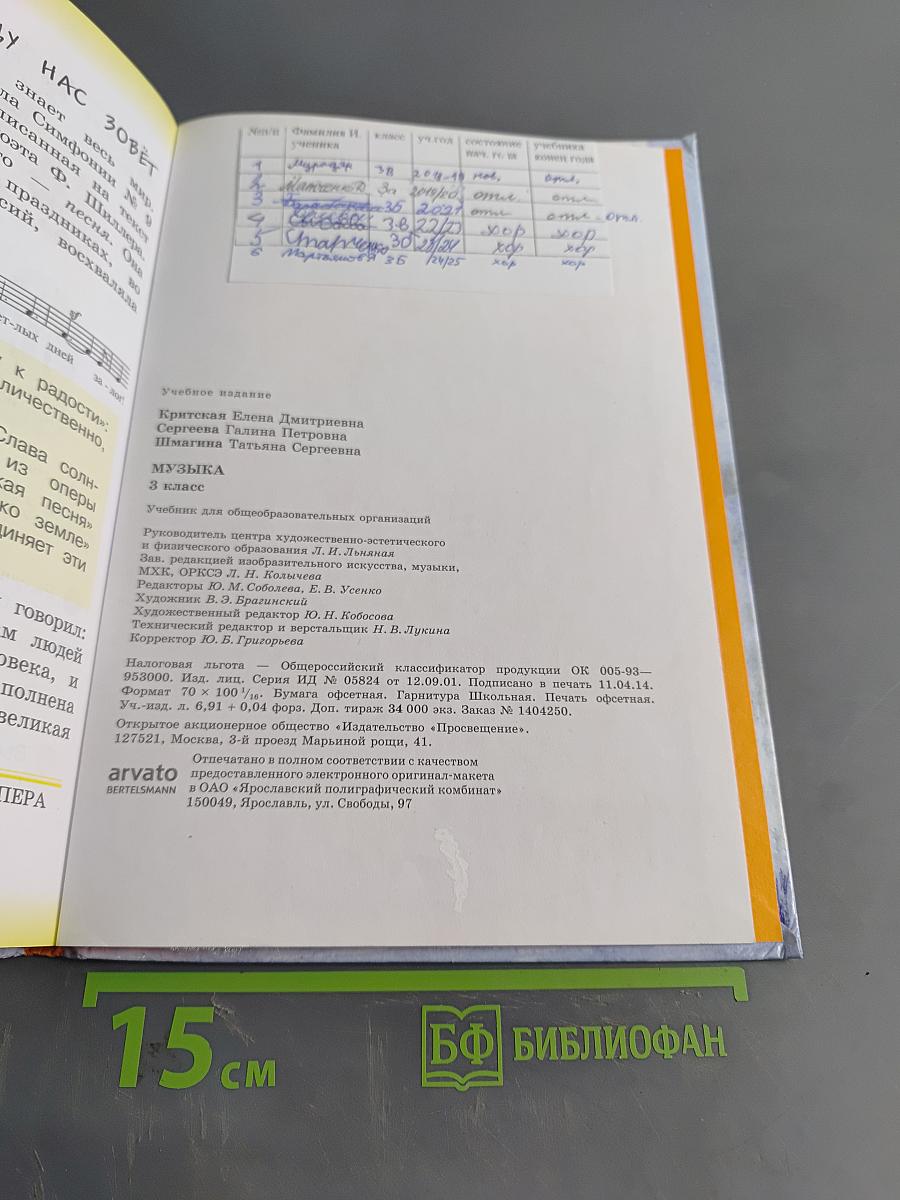 Музыка. 3 класс