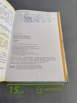 Музыка. 3 класс