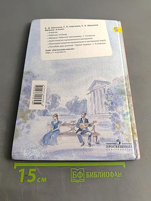 Музыка. 3 класс