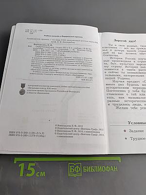 Окружающий мир. Учебник. 3 класс. Часть вторая