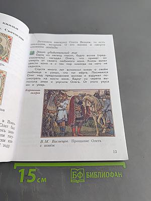 Окружающий мир. Учебник. 3 класс. Часть вторая