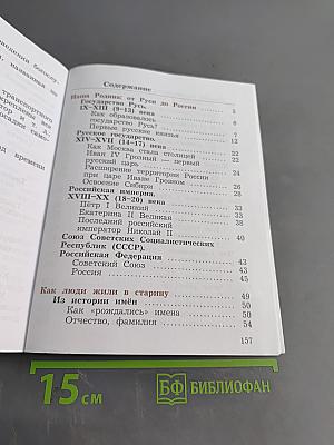 Окружающий мир. Учебник. 3 класс. Часть вторая