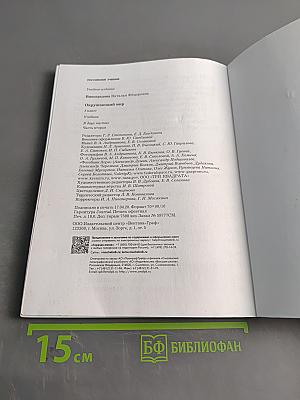 Окружающий мир. Учебник. 3 класс. Часть вторая