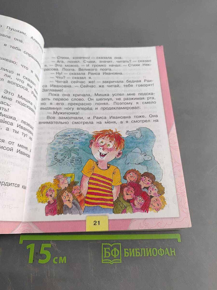 Литературное чтение. 4 класс. Часть 2