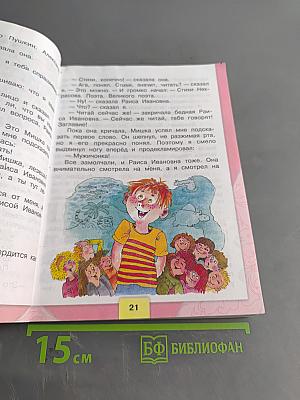 Литературное чтение. 4 класс. Часть 2