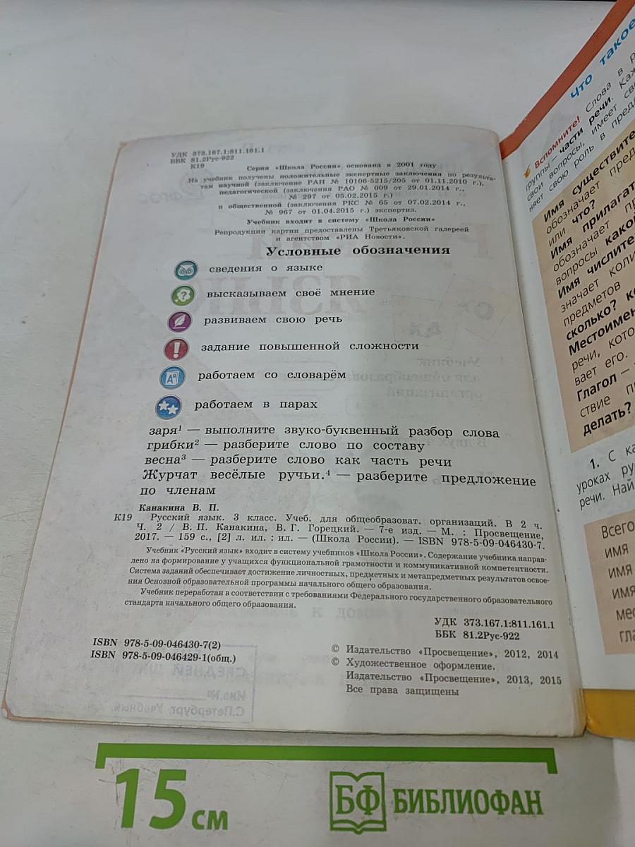 Русский язык. 3 класс. Часть 2