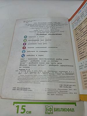 Русский язык. 3 класс. Часть 2