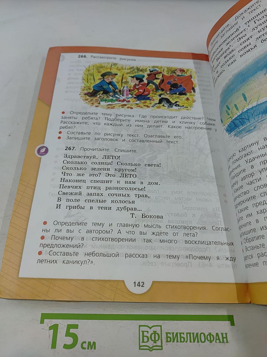 Русский язык. 3 класс. Часть 2