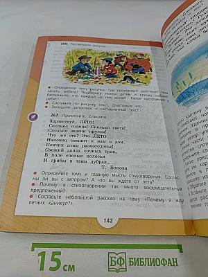 Русский язык. 3 класс. Часть 2