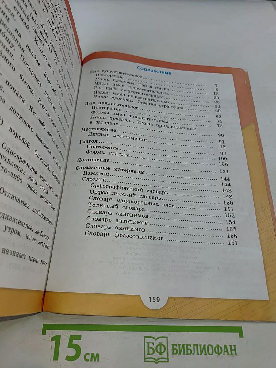 Русский язык. 3 класс. Часть 2