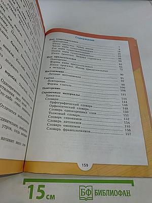 Русский язык. 3 класс. Часть 2