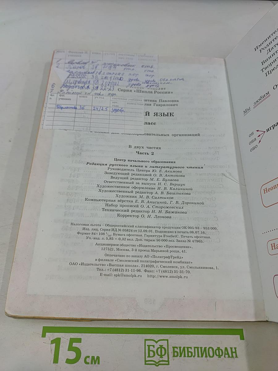 Русский язык. 3 класс. Часть 2