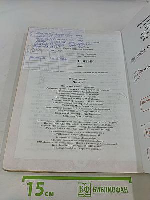 Русский язык. 3 класс. Часть 2