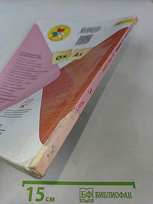 Русский язык. 3 класс. Часть 2