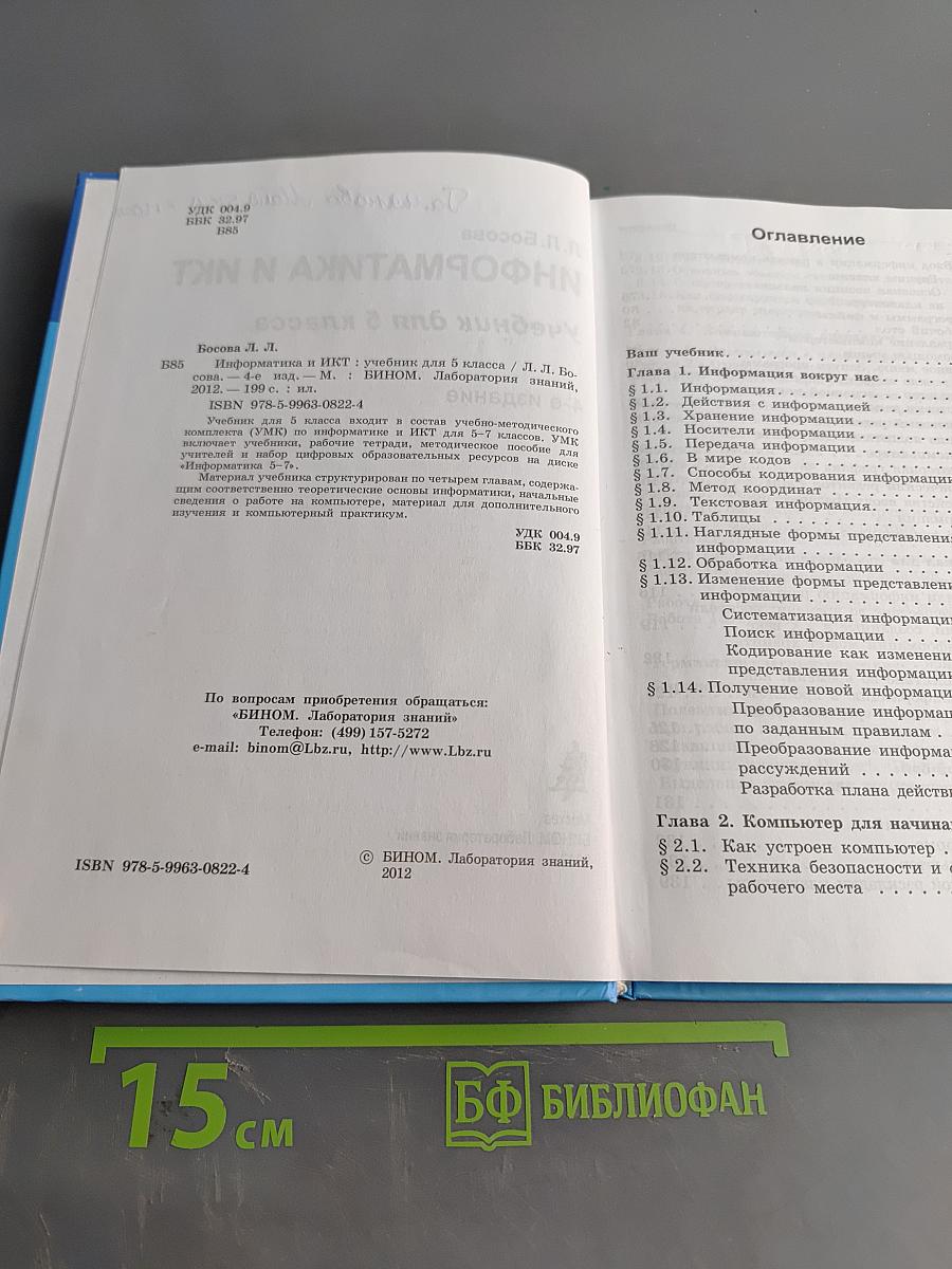 Информатика и ИКТ 5