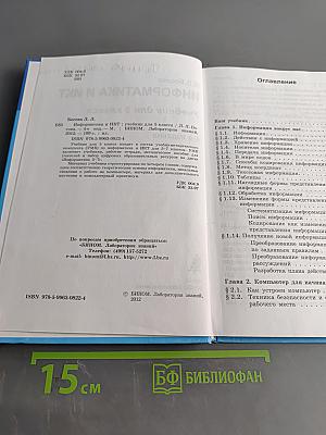 Информатика и ИКТ 5