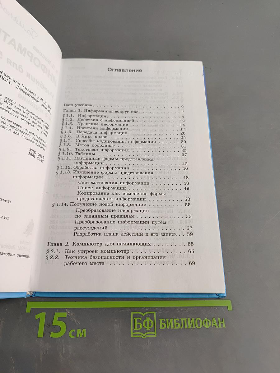 Информатика и ИКТ 5