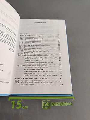 Информатика и ИКТ 5