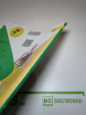 Окружающий мир 1 класс, Часть 1