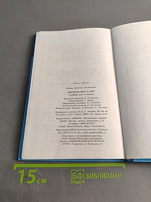 Информатика и ИКТ 5