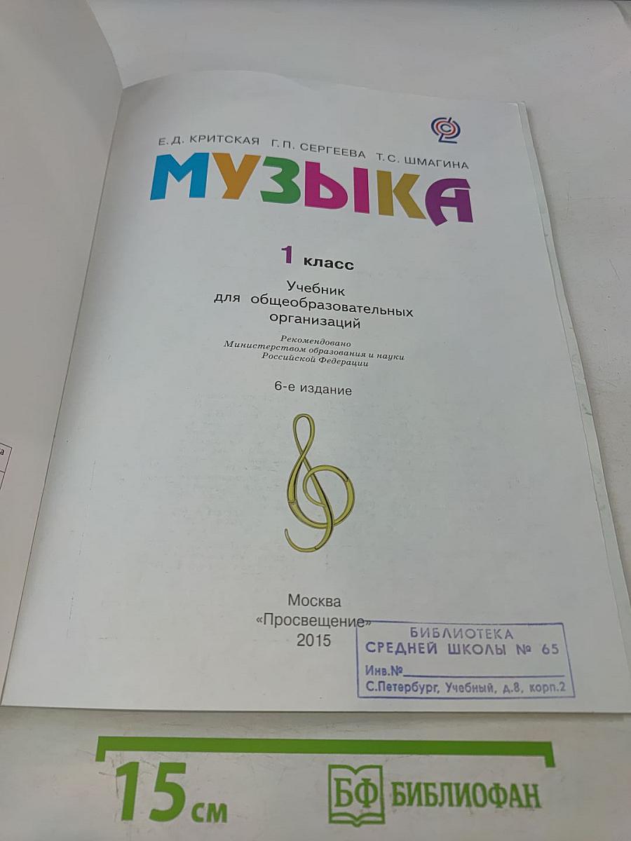 Музыка. 1 класс