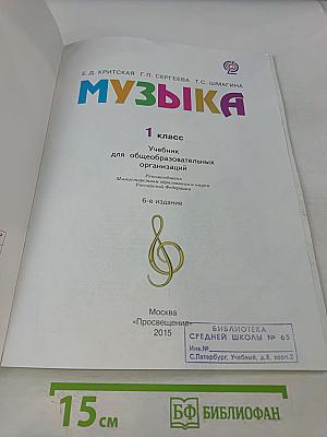 Музыка. 1 класс