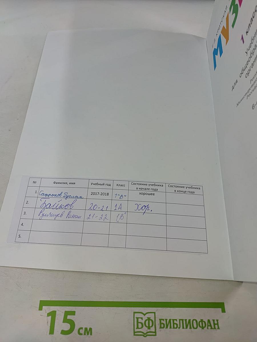 Музыка. 1 класс