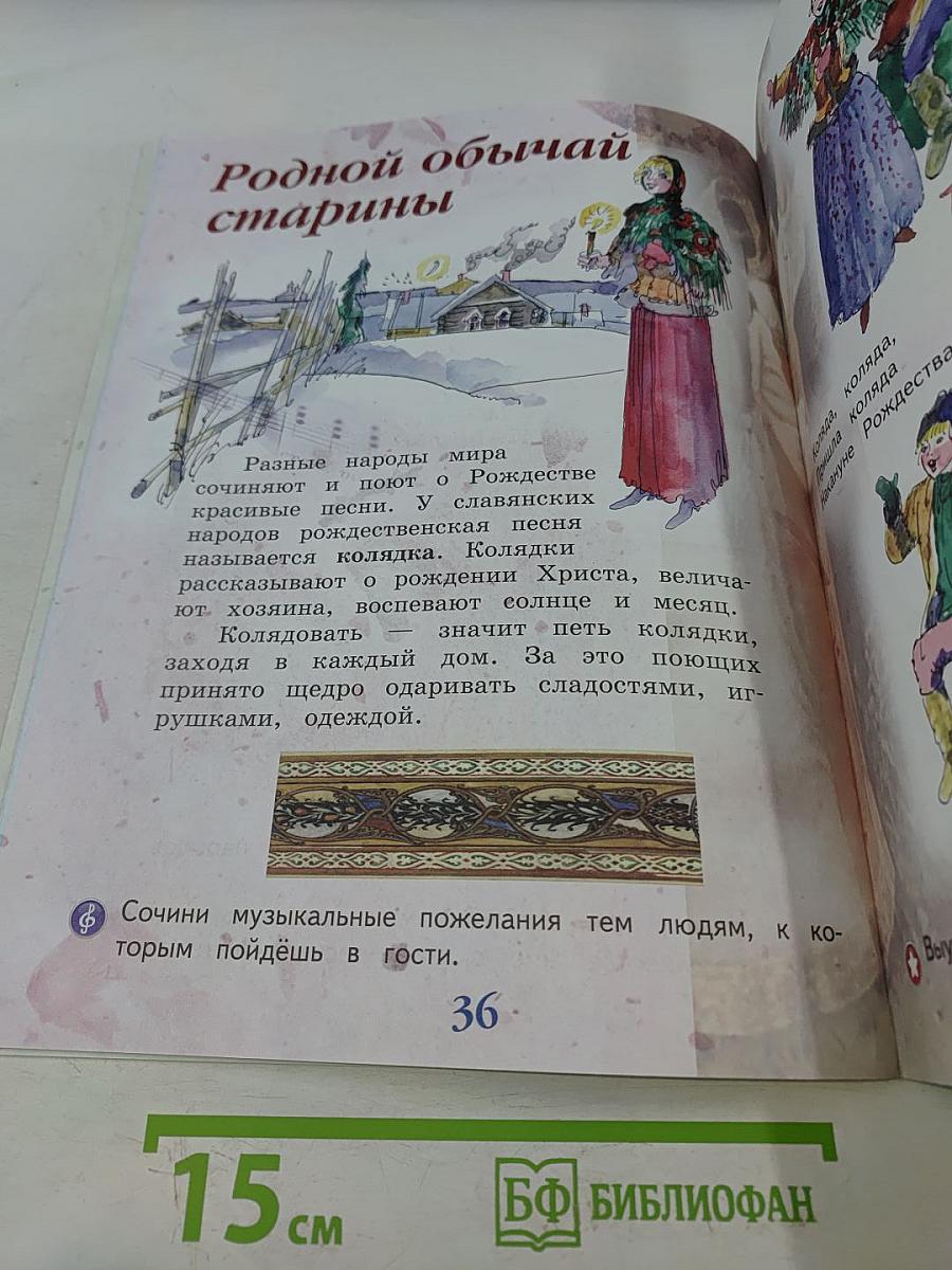 Музыка. 1 класс