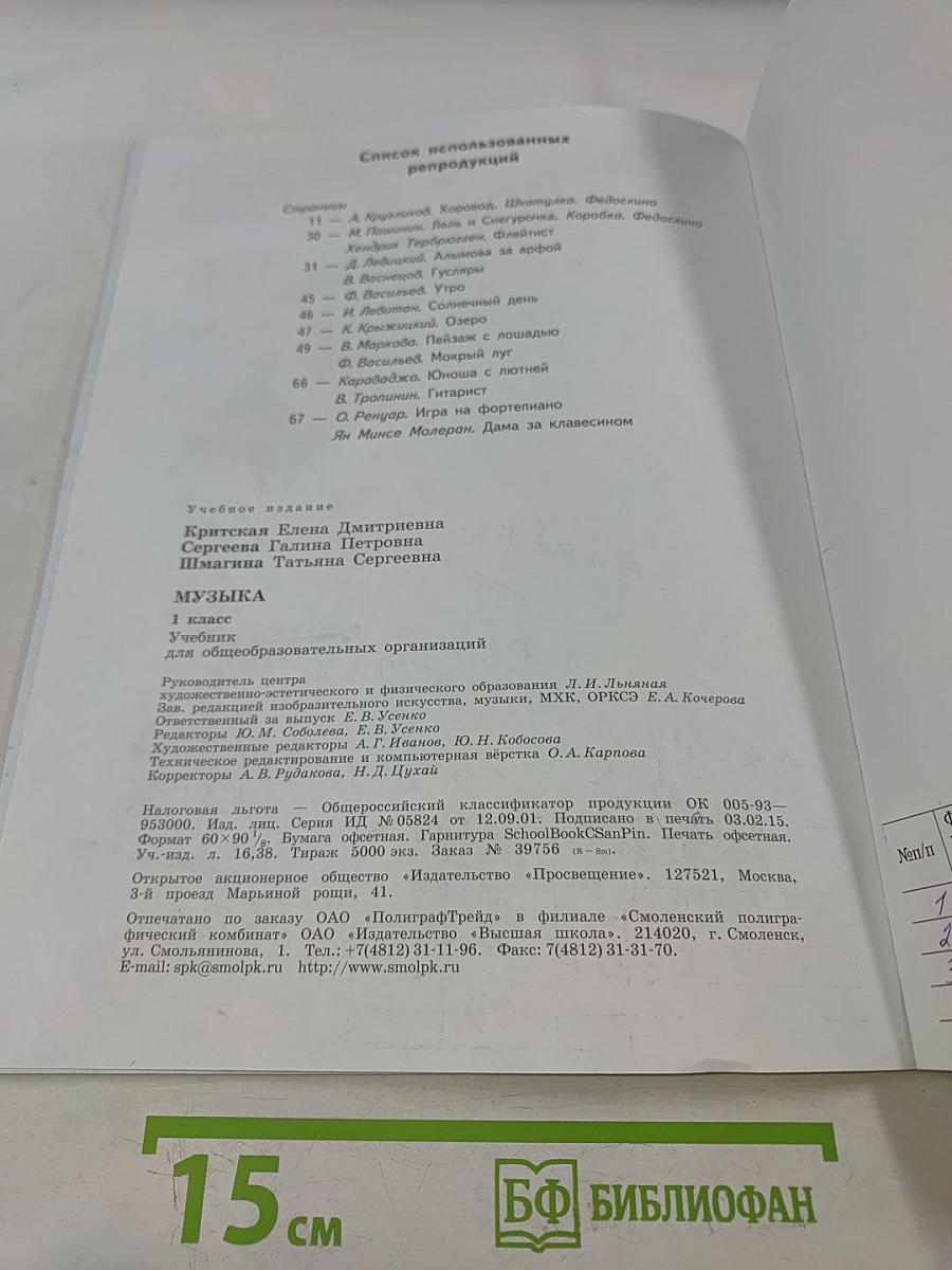 Музыка. 1 класс