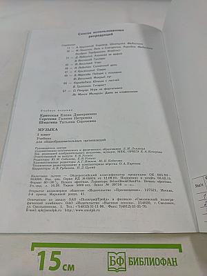 Музыка. 1 класс