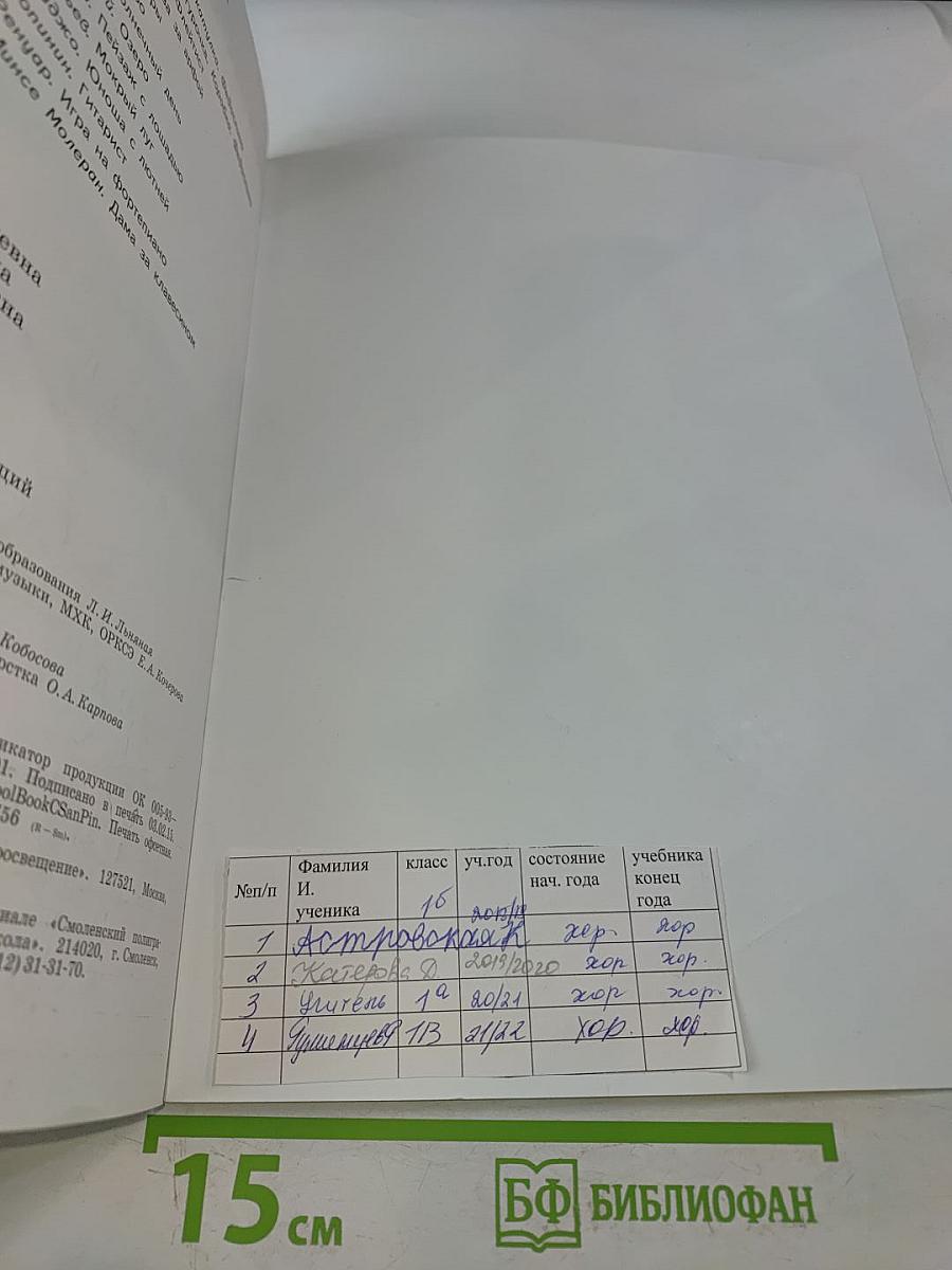 Музыка. 1 класс