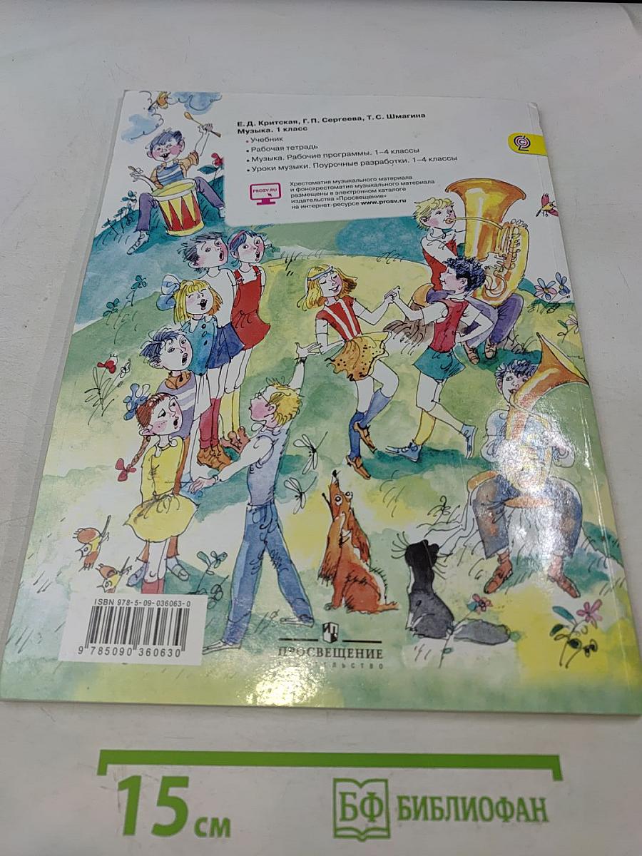 Музыка. 1 класс