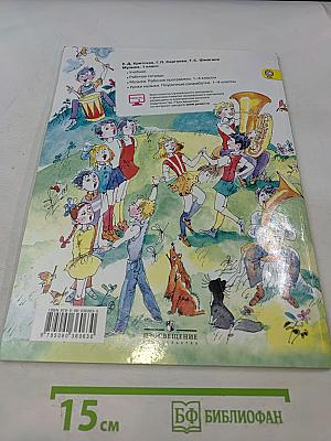 Музыка. 1 класс