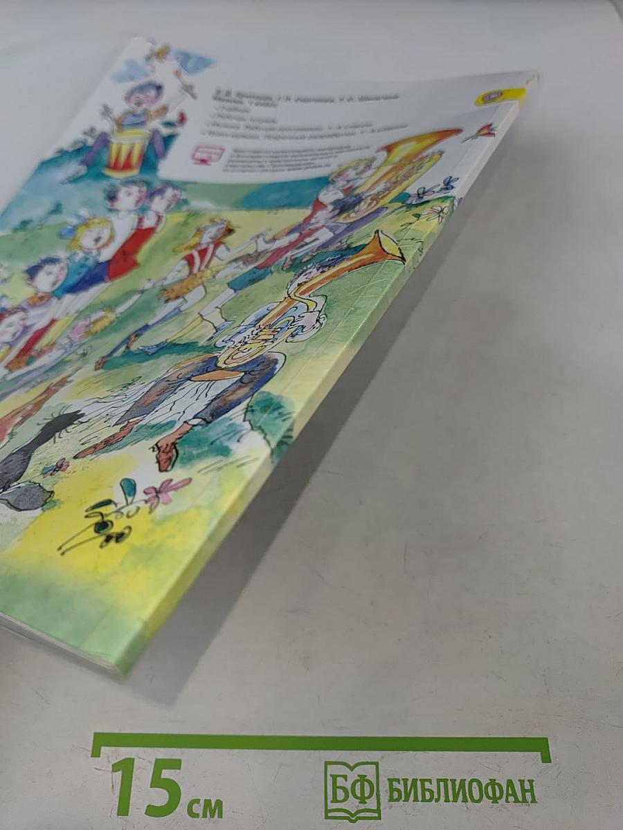 Музыка. 1 класс