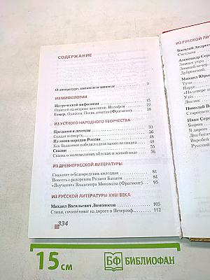 Литература 6 класс Часть I «Русское слово»