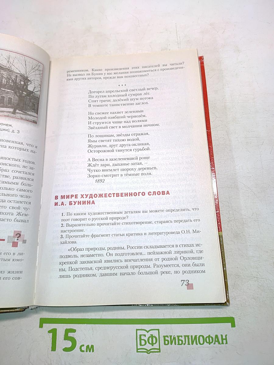 Литература 7 класс Часть II "Русское слово"