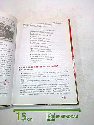 Литература 7 класс Часть II "Русское слово"