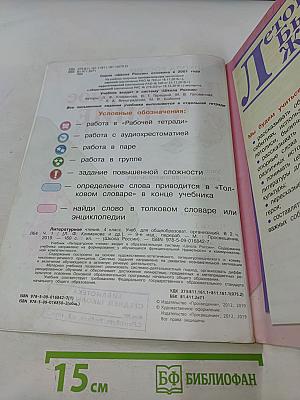 Литературное чтение. 4 класс. Часть 1