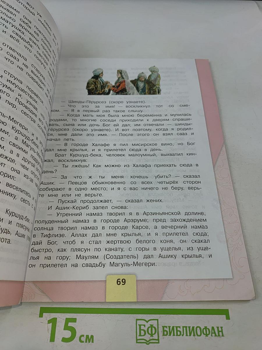 Литературное чтение. 4 класс. Часть 1