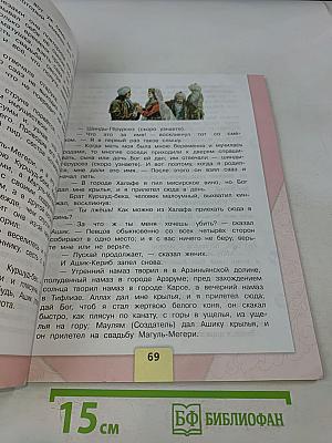 Литературное чтение. 4 класс. Часть 1