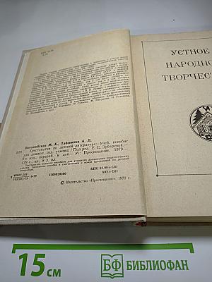Хрестоматия по детской литературе